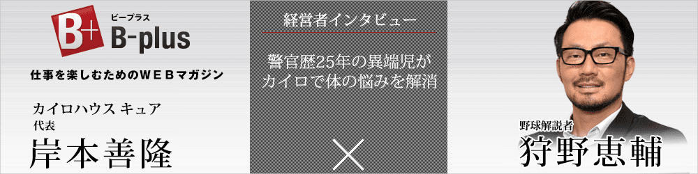 ビープラス インタビュー記事はこちら